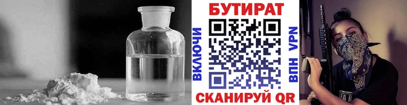 Бутират бутик  Волгореченск 